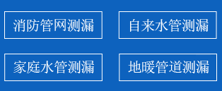 东营暗管漏水检测