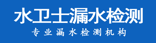东营暗管漏水检测